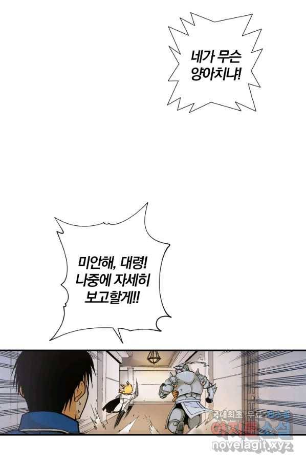 강철의 연금술사  155화 66