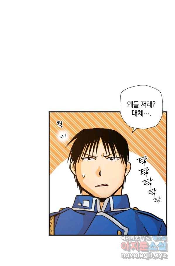 강철의 연금술사  155화 67