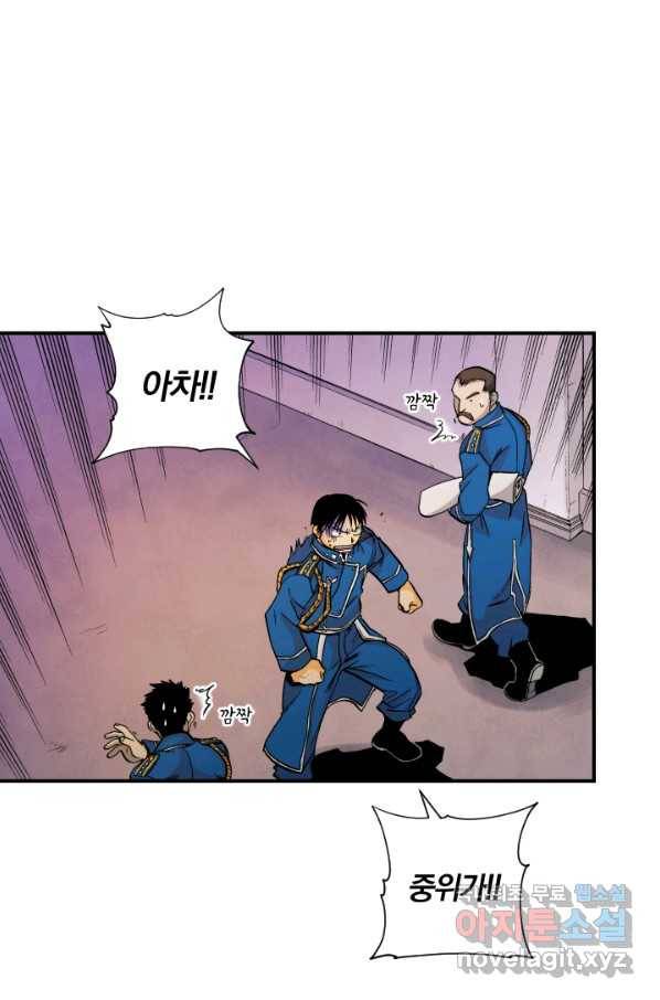 강철의 연금술사  155화 68