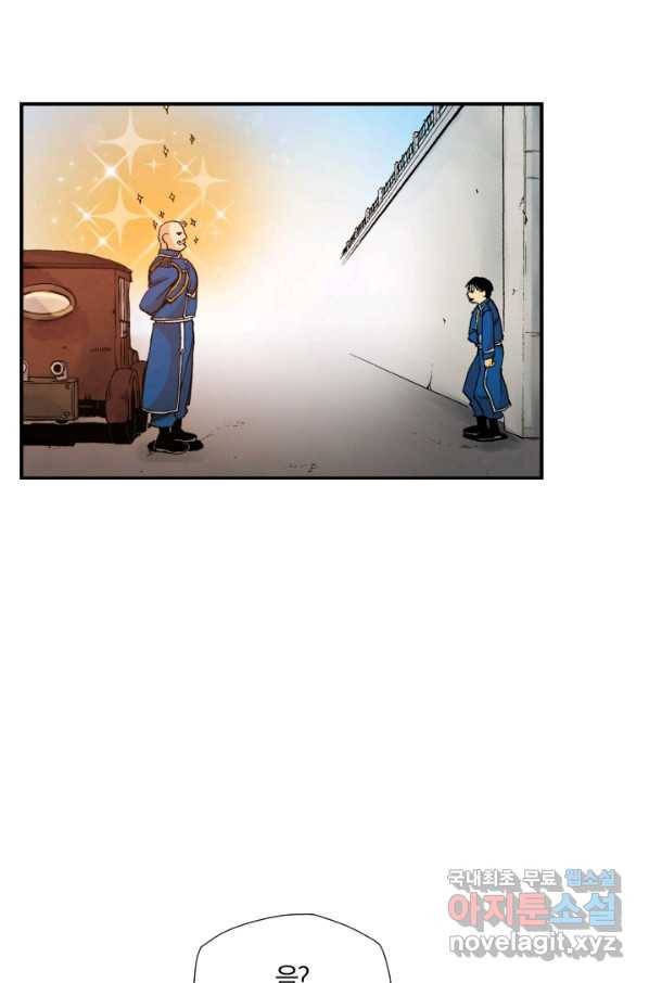 강철의 연금술사  155화 76