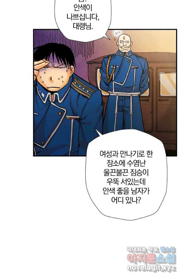 강철의 연금술사  155화 77