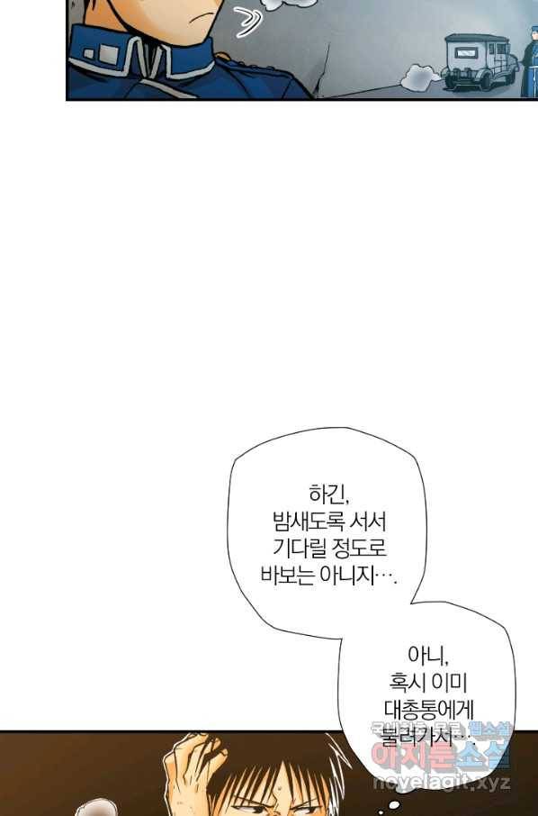강철의 연금술사  155화 79