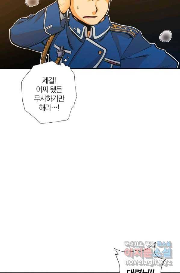 강철의 연금술사  155화 80