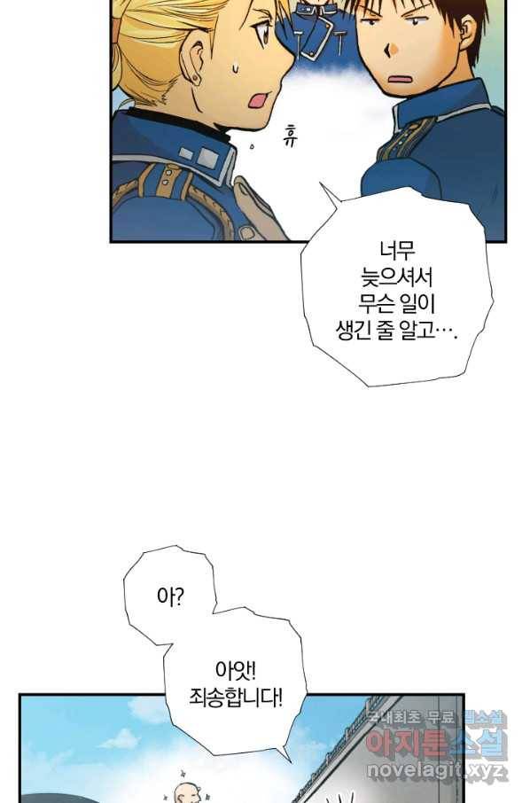 강철의 연금술사  155화 82