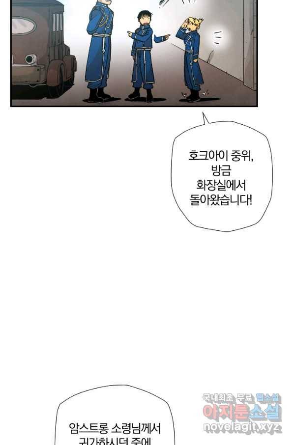 강철의 연금술사  155화 83