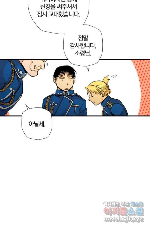 강철의 연금술사  155화 84