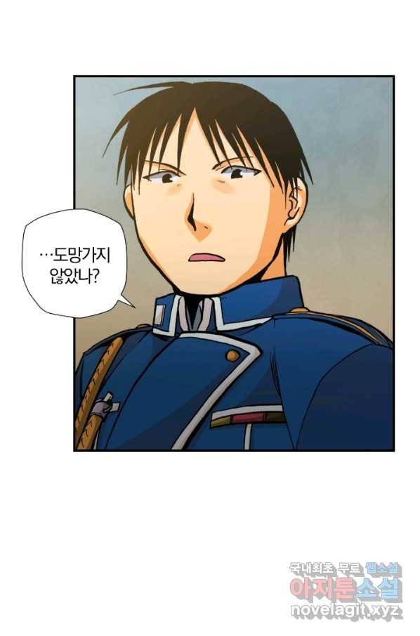 강철의 연금술사  155화 85