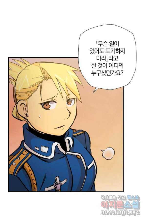 강철의 연금술사  155화 86