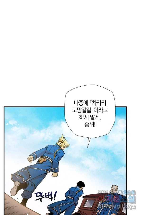 강철의 연금술사  155화 88