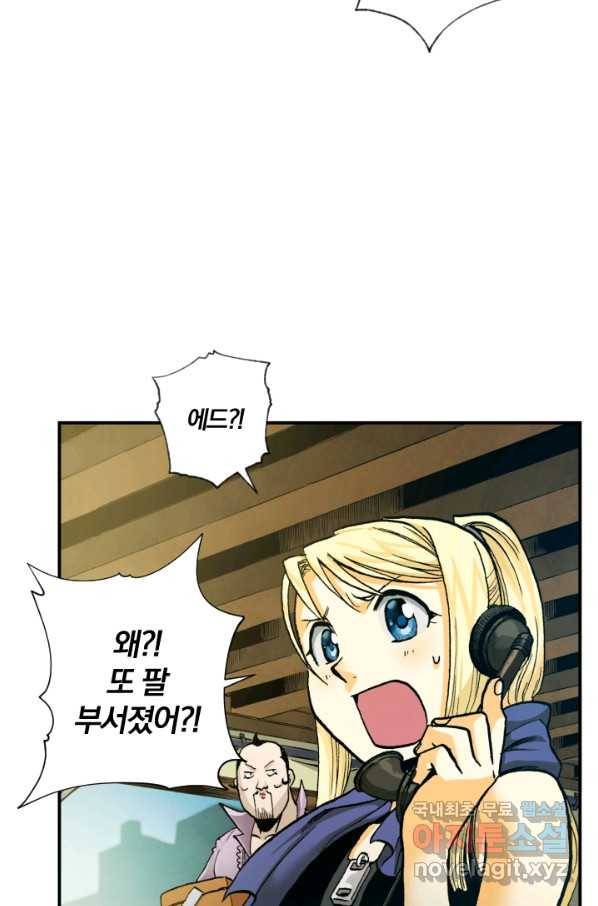 강철의 연금술사  155화 91