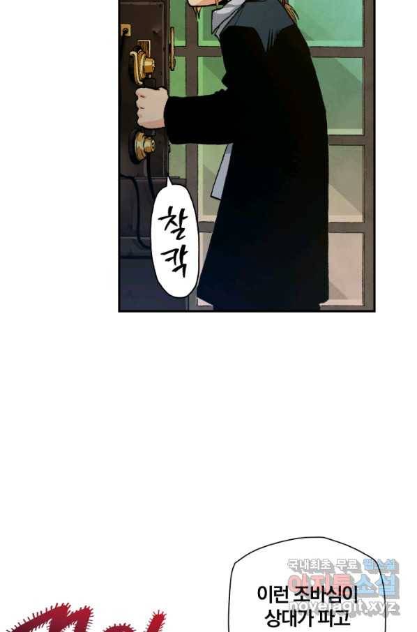 강철의 연금술사  155화 104