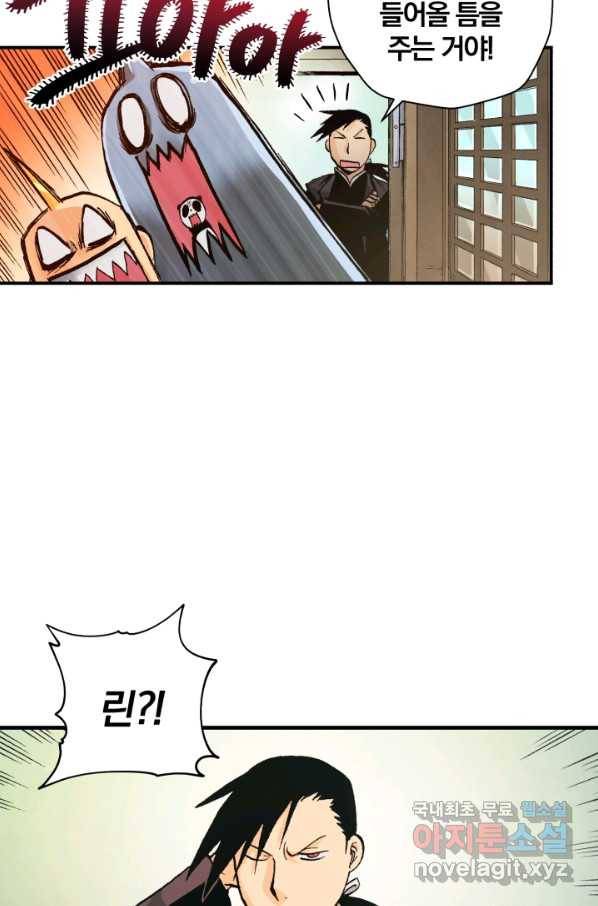 강철의 연금술사  155화 105