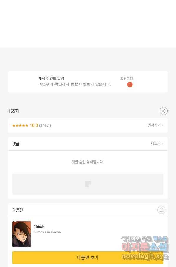 강철의 연금술사  155화 108