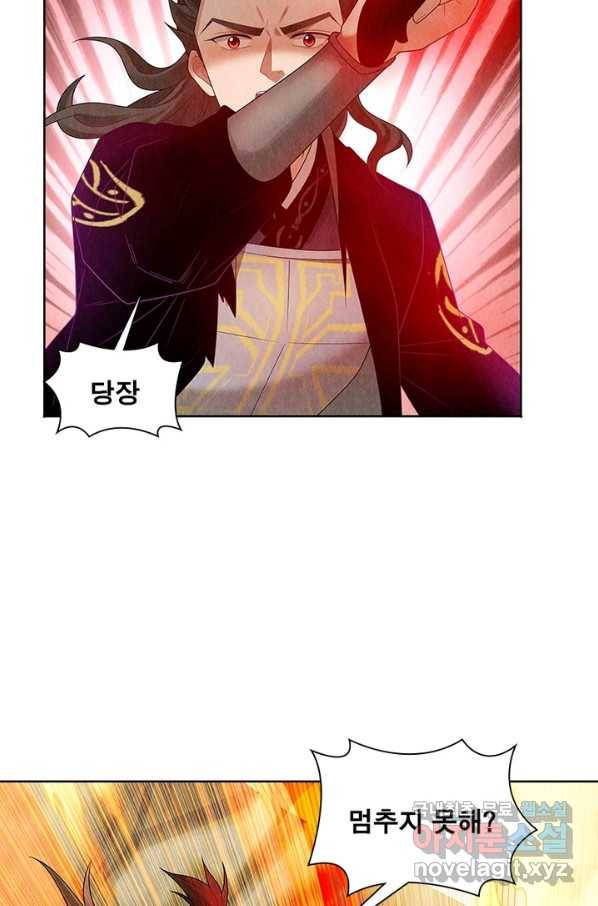 수호룡기 100화 3