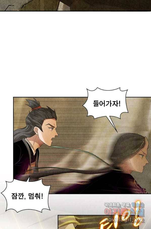 수호룡기 100화 10