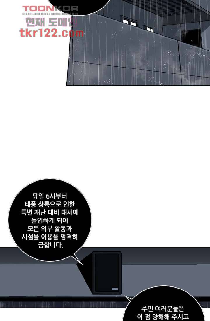 웰컴 투 고스트시티 49화 4