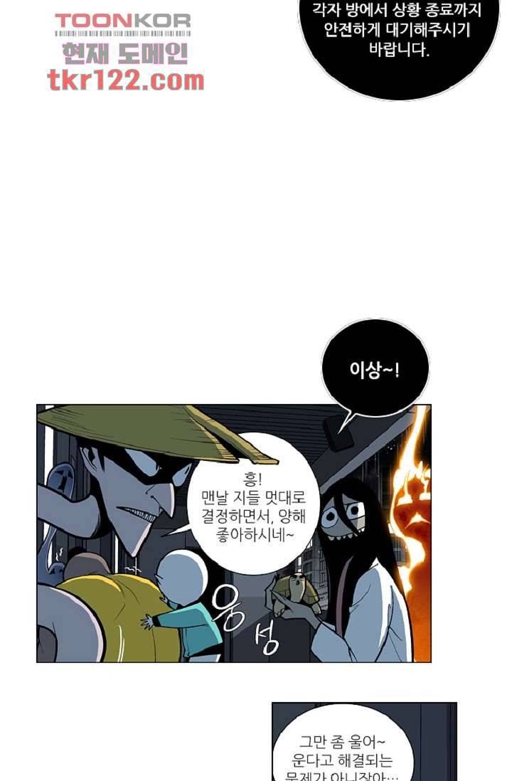 웰컴 투 고스트시티 49화 5