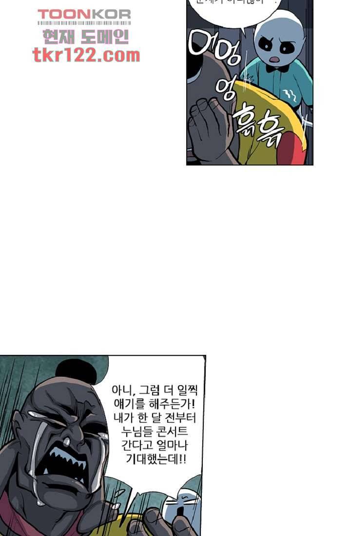 웰컴 투 고스트시티 49화 6