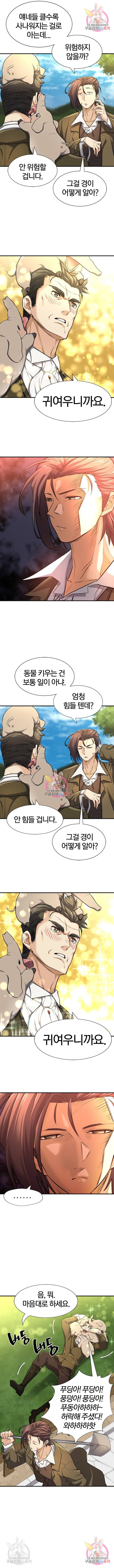 역대급 영지 설계사 54화 2