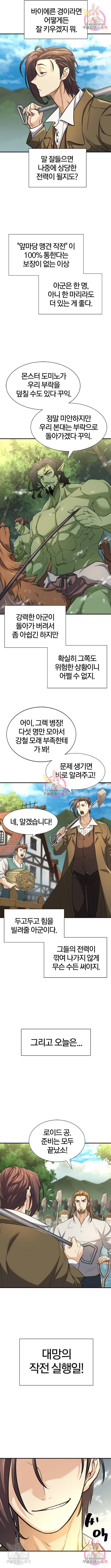 역대급 영지 설계사 54화 3