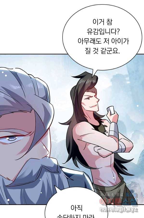 만계선왕 84화 4
