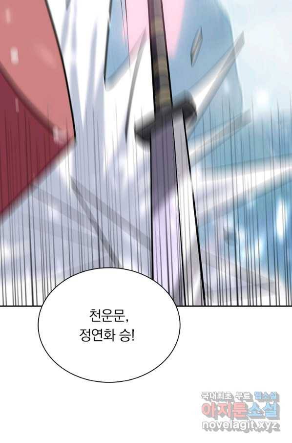 만계선왕 84화 9