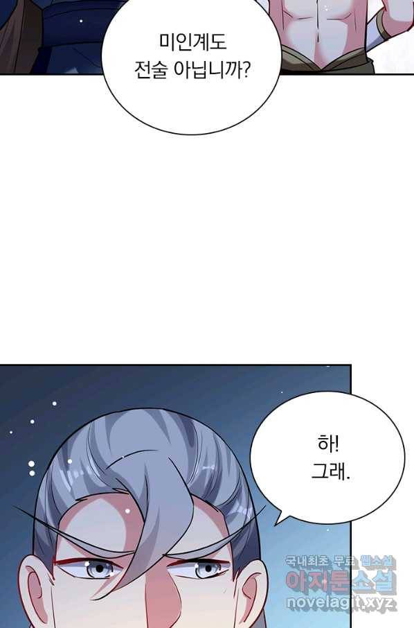 만계선왕 84화 13