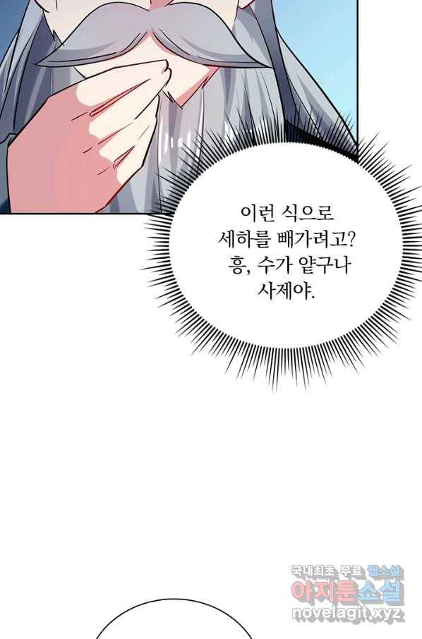 만계선왕 84화 14