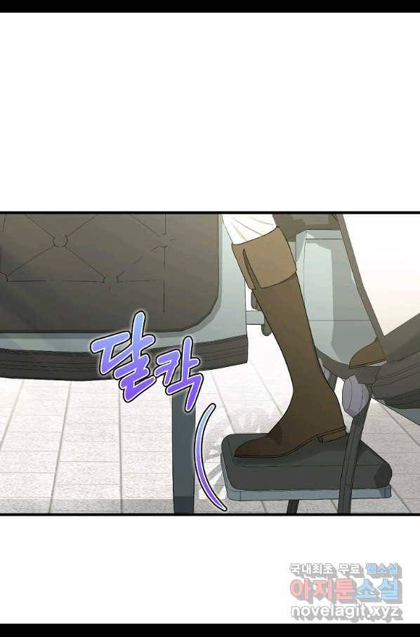 나를 버려주세요 87화 3