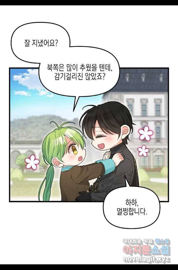 나를 버려주세요 87화 6