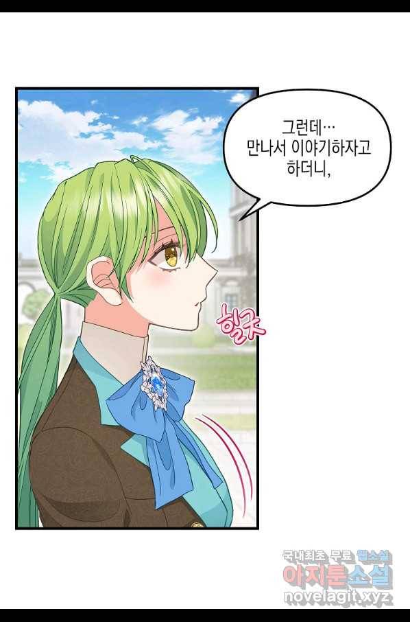 나를 버려주세요 87화 7
