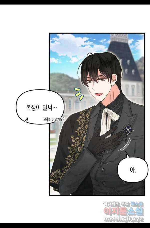나를 버려주세요 87화 8