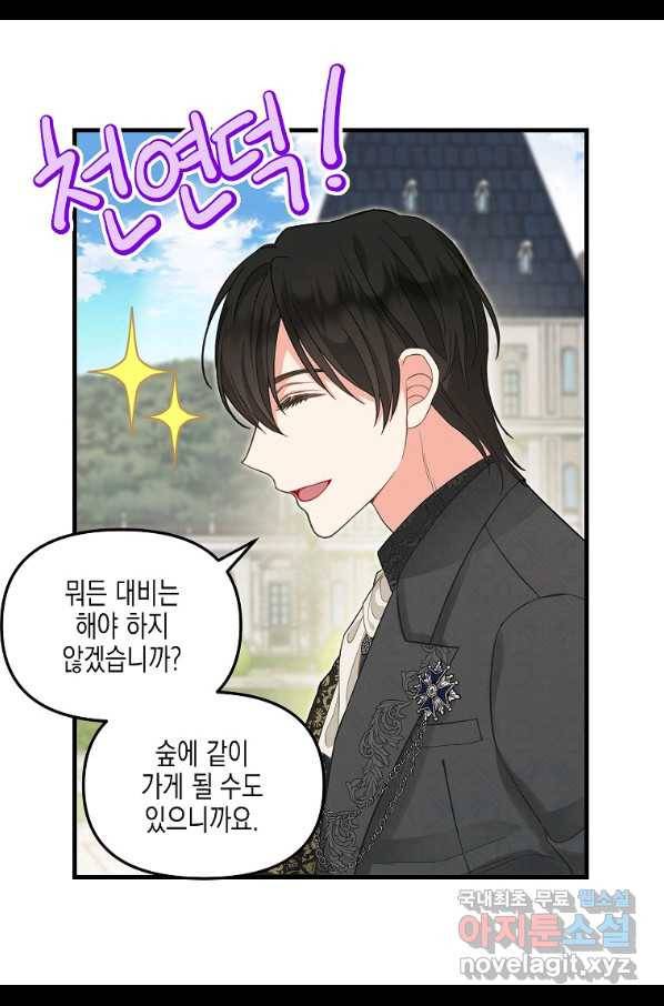 나를 버려주세요 87화 9