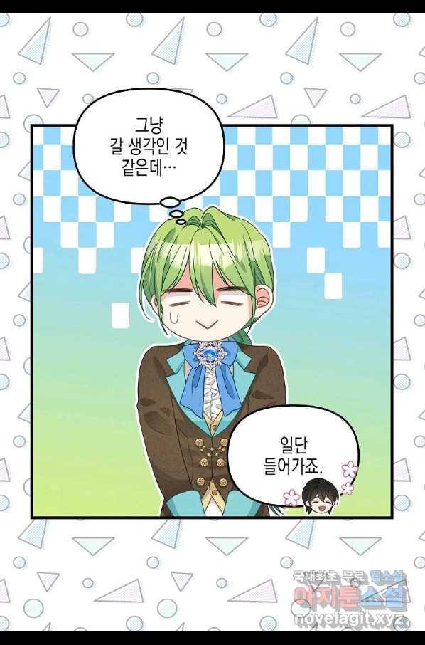 나를 버려주세요 87화 10