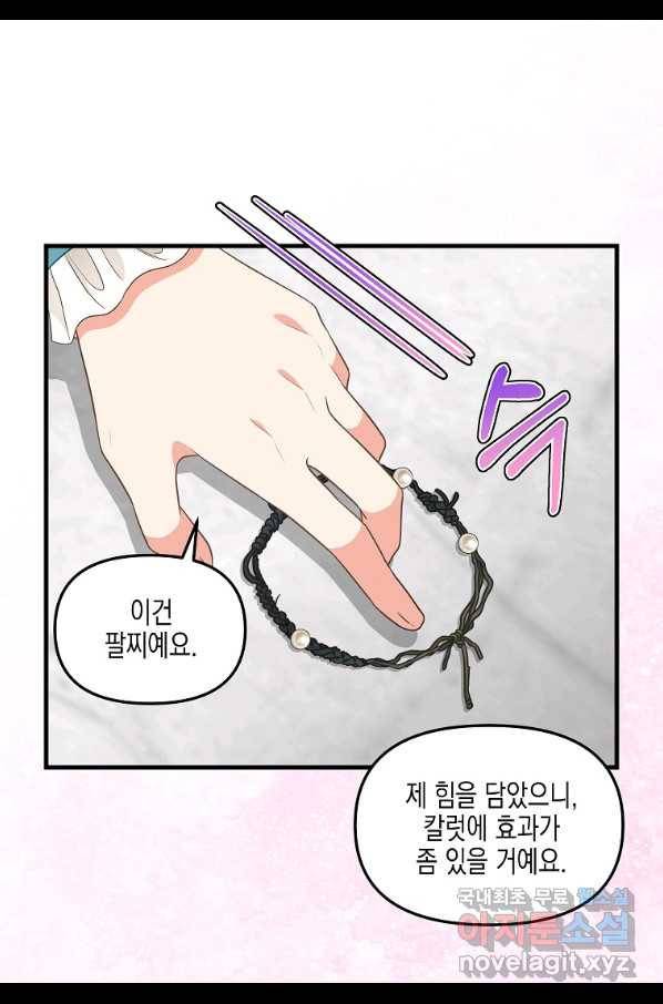 나를 버려주세요 87화 12