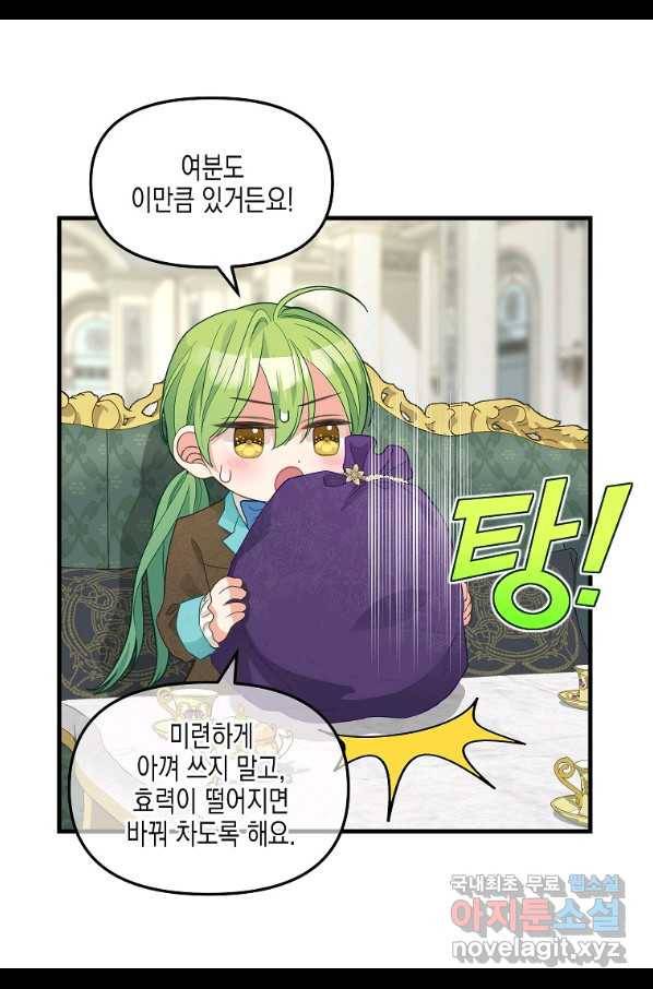나를 버려주세요 87화 13