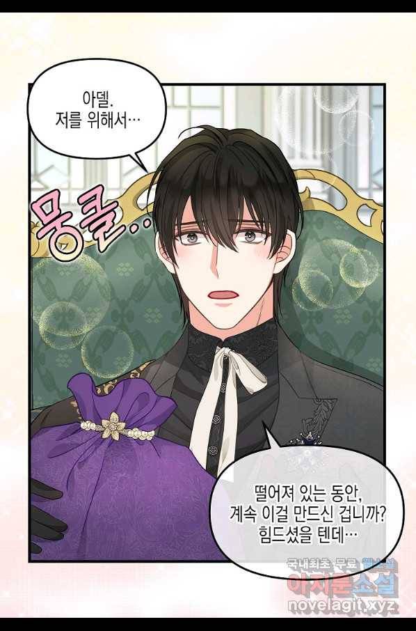 나를 버려주세요 87화 14