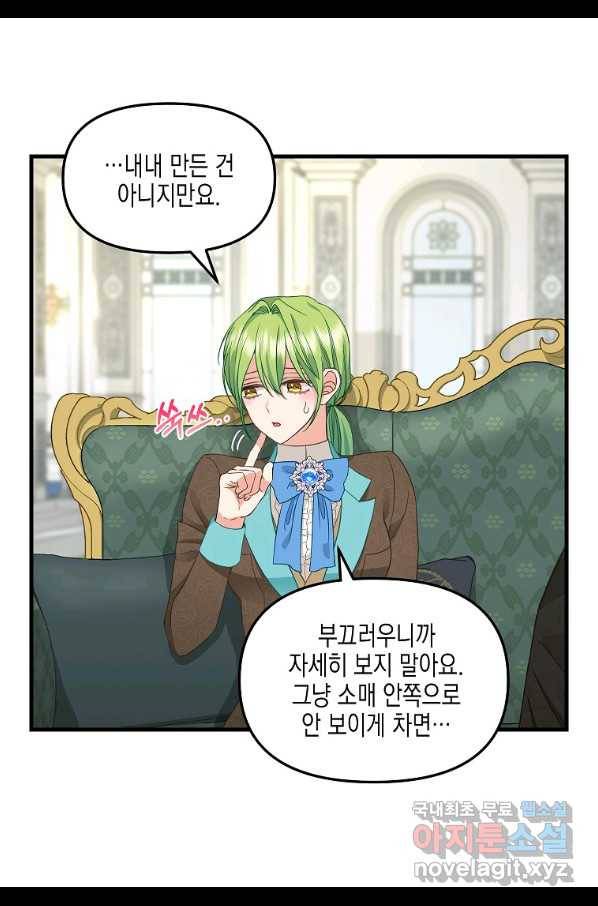 나를 버려주세요 87화 15