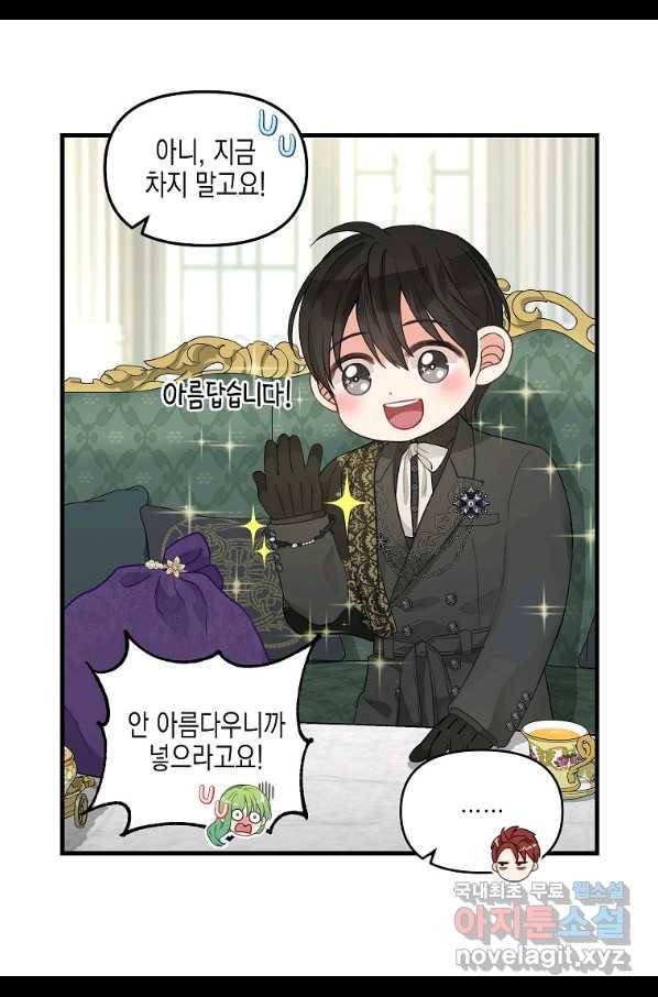나를 버려주세요 87화 16