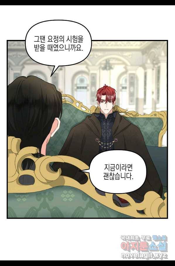 나를 버려주세요 87화 20
