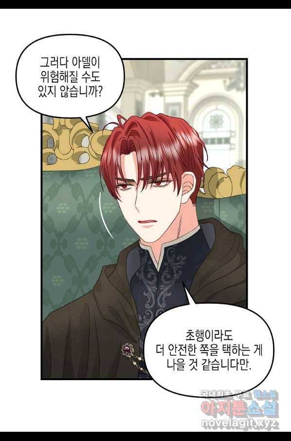 나를 버려주세요 87화 21
