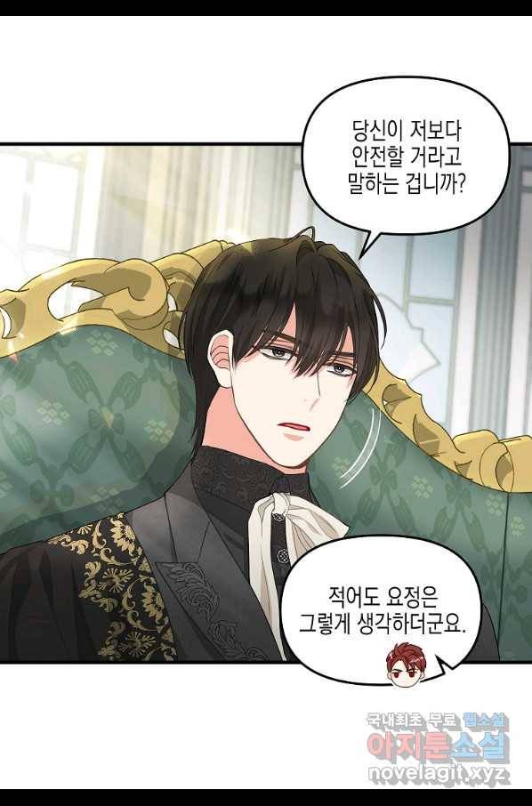 나를 버려주세요 87화 22