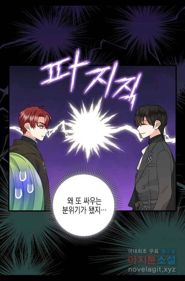 나를 버려주세요 87화 23