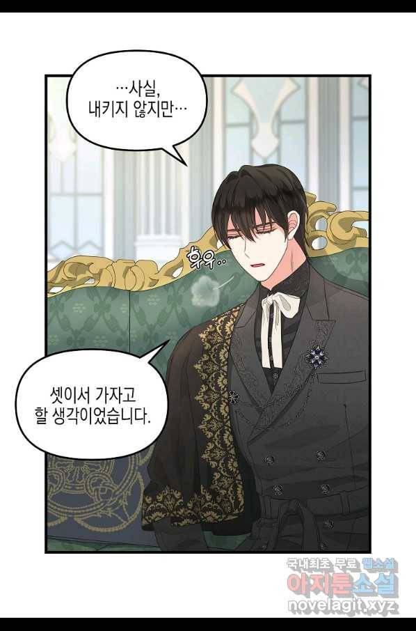 나를 버려주세요 87화 24