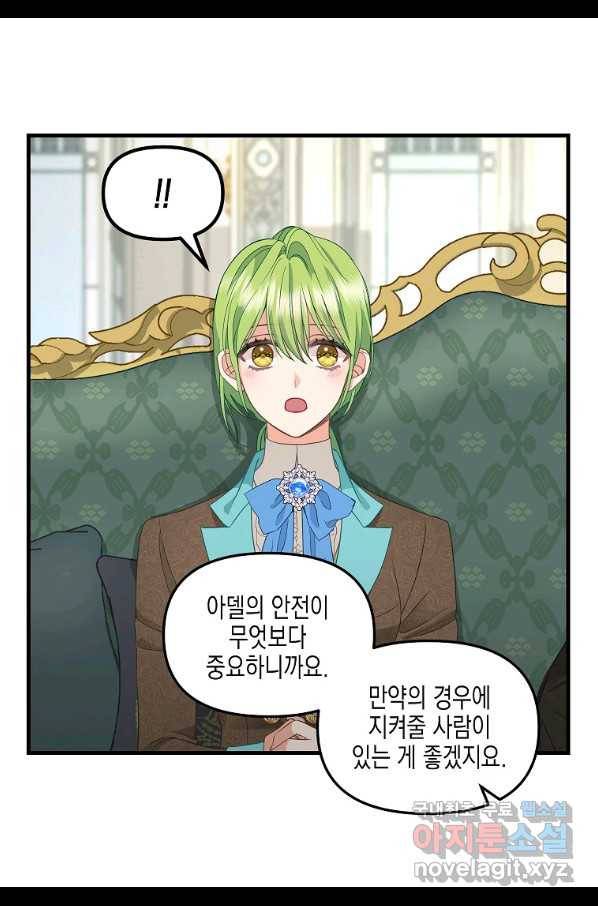 나를 버려주세요 87화 25