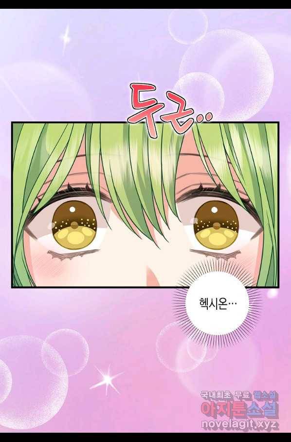 나를 버려주세요 87화 26