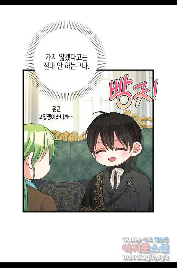 나를 버려주세요 87화 27