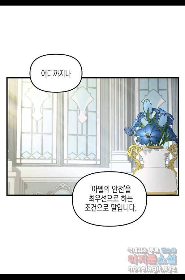 나를 버려주세요 87화 29