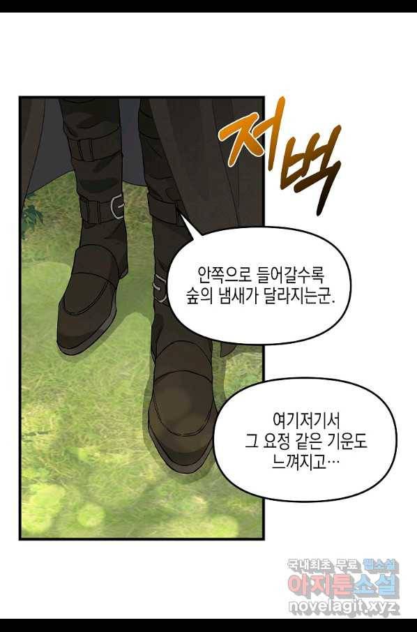 나를 버려주세요 87화 31