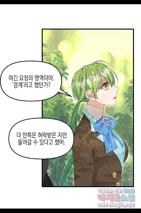 나를 버려주세요 87화 32